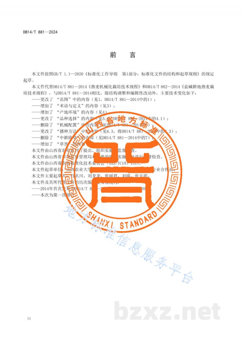 DB14/T 881-2024燕麦机械化栽培技术规程