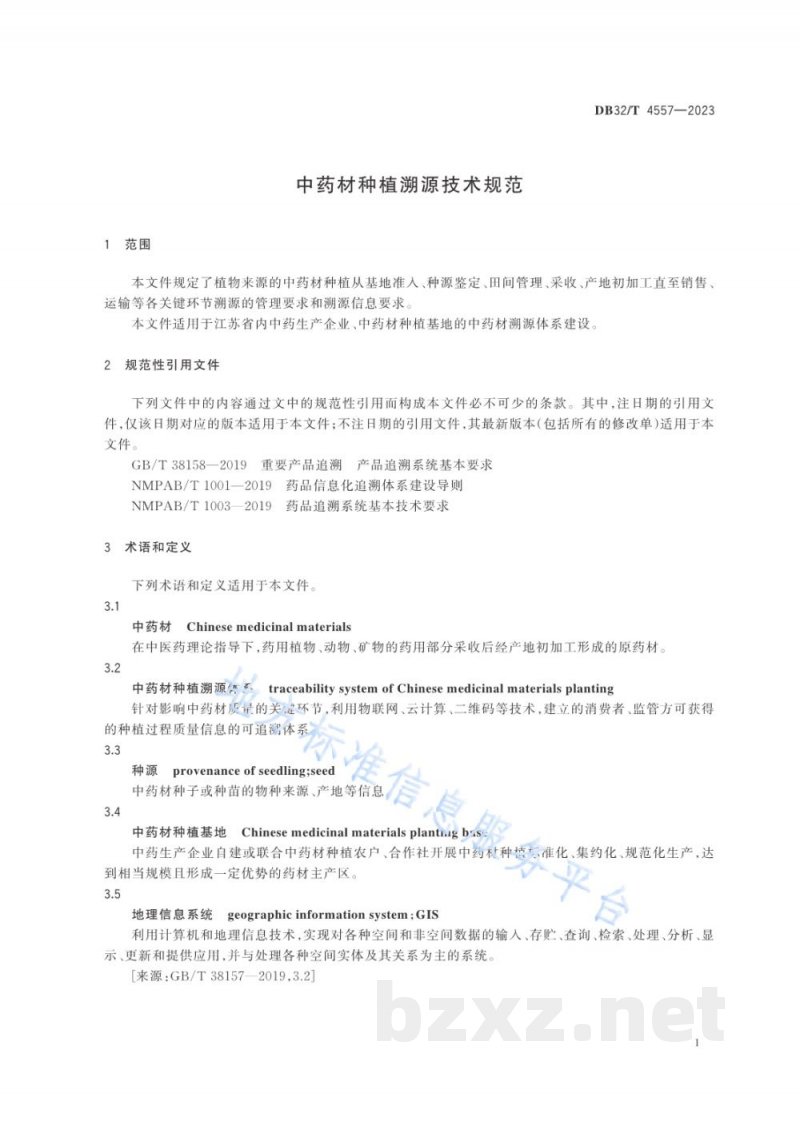 DB32/T 4557-2023中药材种植溯源技术规范