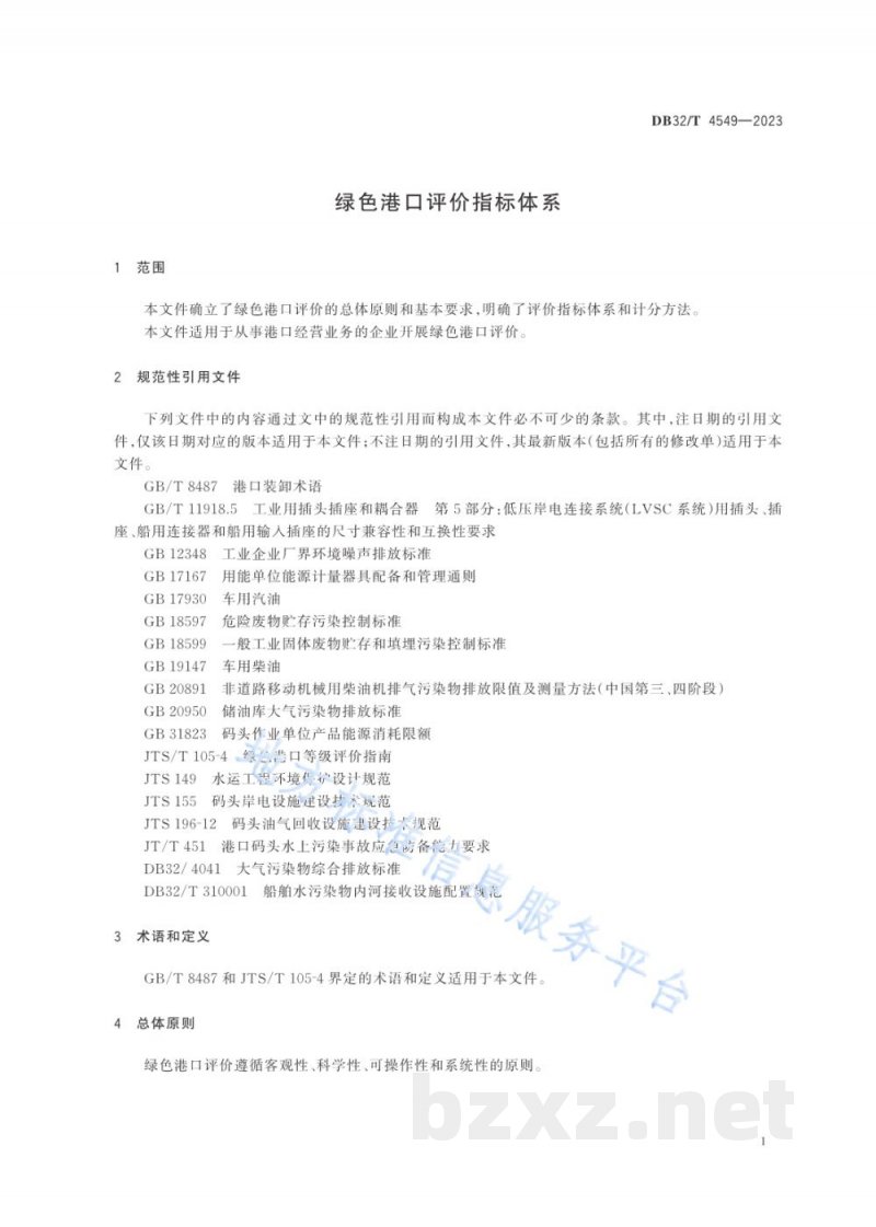 DB32/T 4549-2023绿色港口评价指标体系