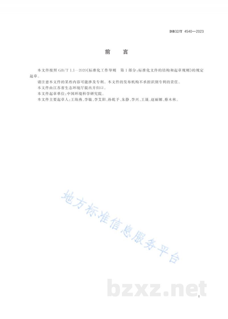 DB32/T 4540-2023水产养殖业污染物控制技术规范