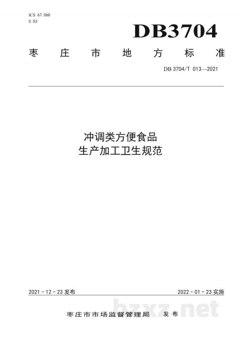 DB3704/T 013-2021冲调类方便食品生产加工卫生规范