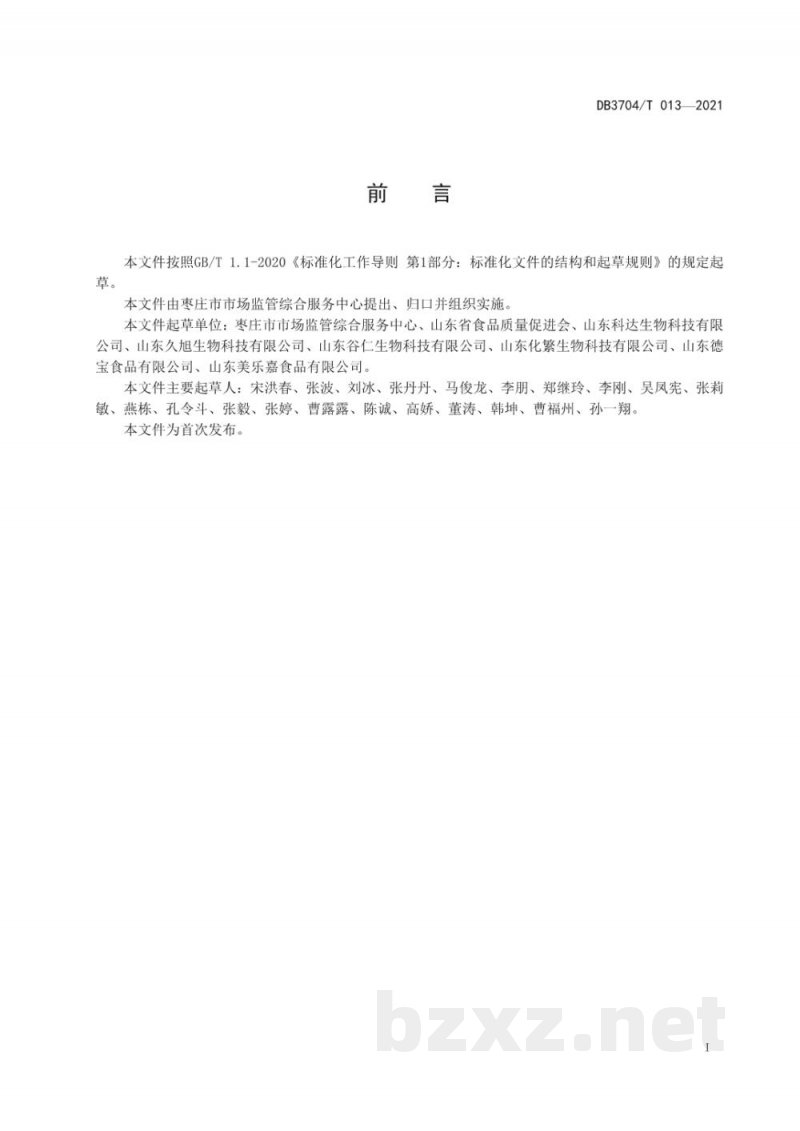 DB3704/T 013-2021冲调类方便食品生产加工卫生规范