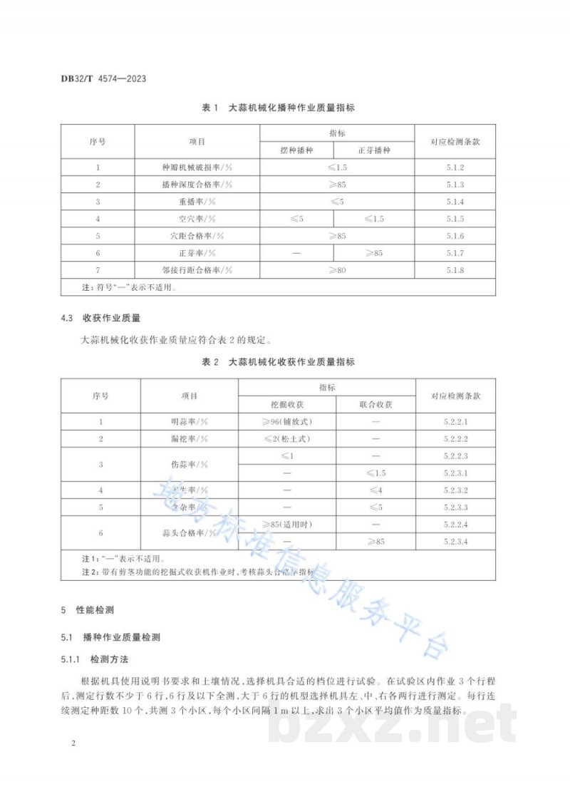DB32/T 4574-2023大蒜机械化播种收获作业质量评价技术规范