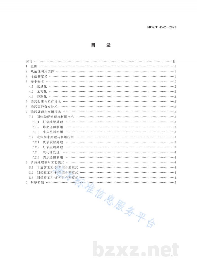 DB32/T 4572-2023规模奶牛场粪污管理技术规范