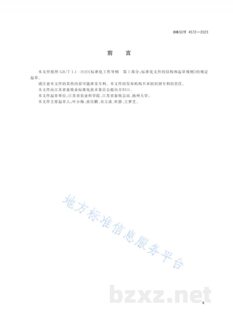 DB32/T 4572-2023规模奶牛场粪污管理技术规范