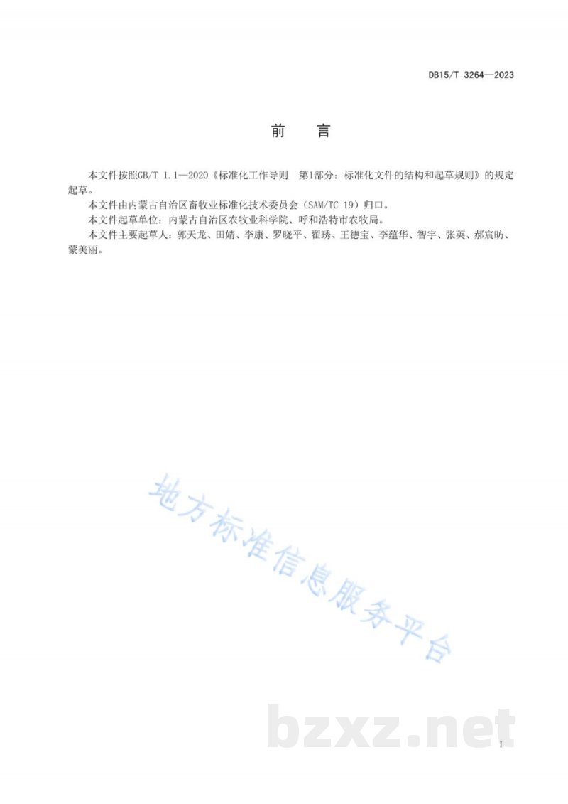 DB15/T 3264-2023动物福利规范 绵羊