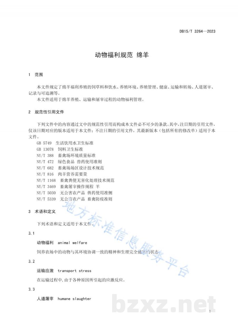 DB15/T 3264-2023动物福利规范 绵羊
