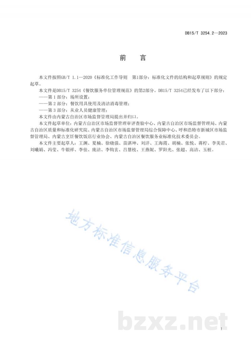 DB15/T 3254.2-2023餐饮服务单位管理规范 第2部分：餐饮用具使用及清洁消毒管理