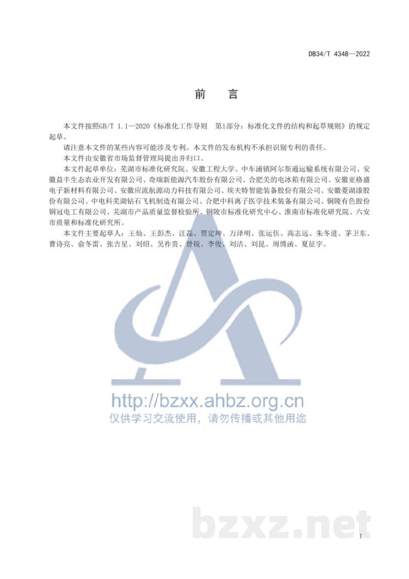DB34/T 4348-2022企业标准总监工作指南