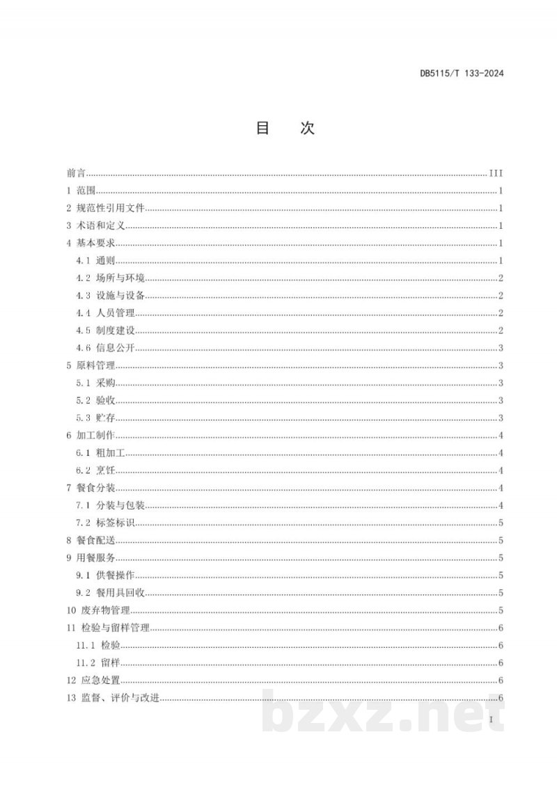 DB5115/T 133-2024学校集中配餐经营企业食品安全管理规范