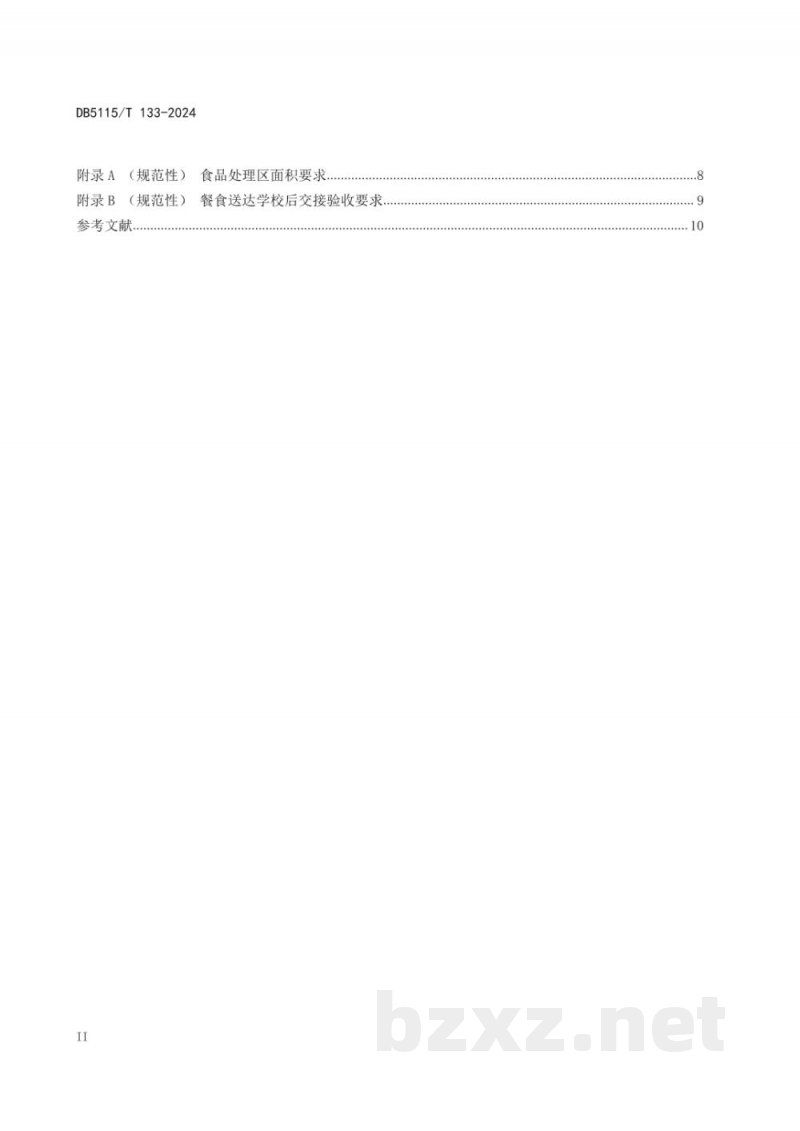 DB5115/T 133-2024学校集中配餐经营企业食品安全管理规范