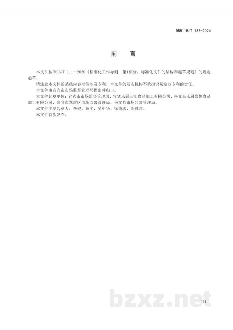DB5115/T 133-2024学校集中配餐经营企业食品安全管理规范