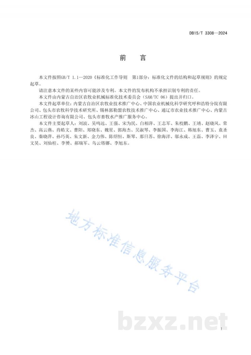 DB15/T 3308-2024规模化奶牛养殖场设备配置规范