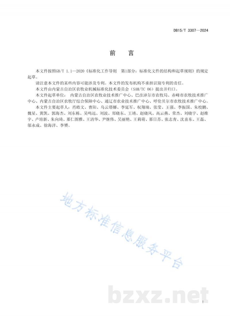 DB15/T 3307-2024苜蓿拉伸膜裹包青贮机械作业技术规范