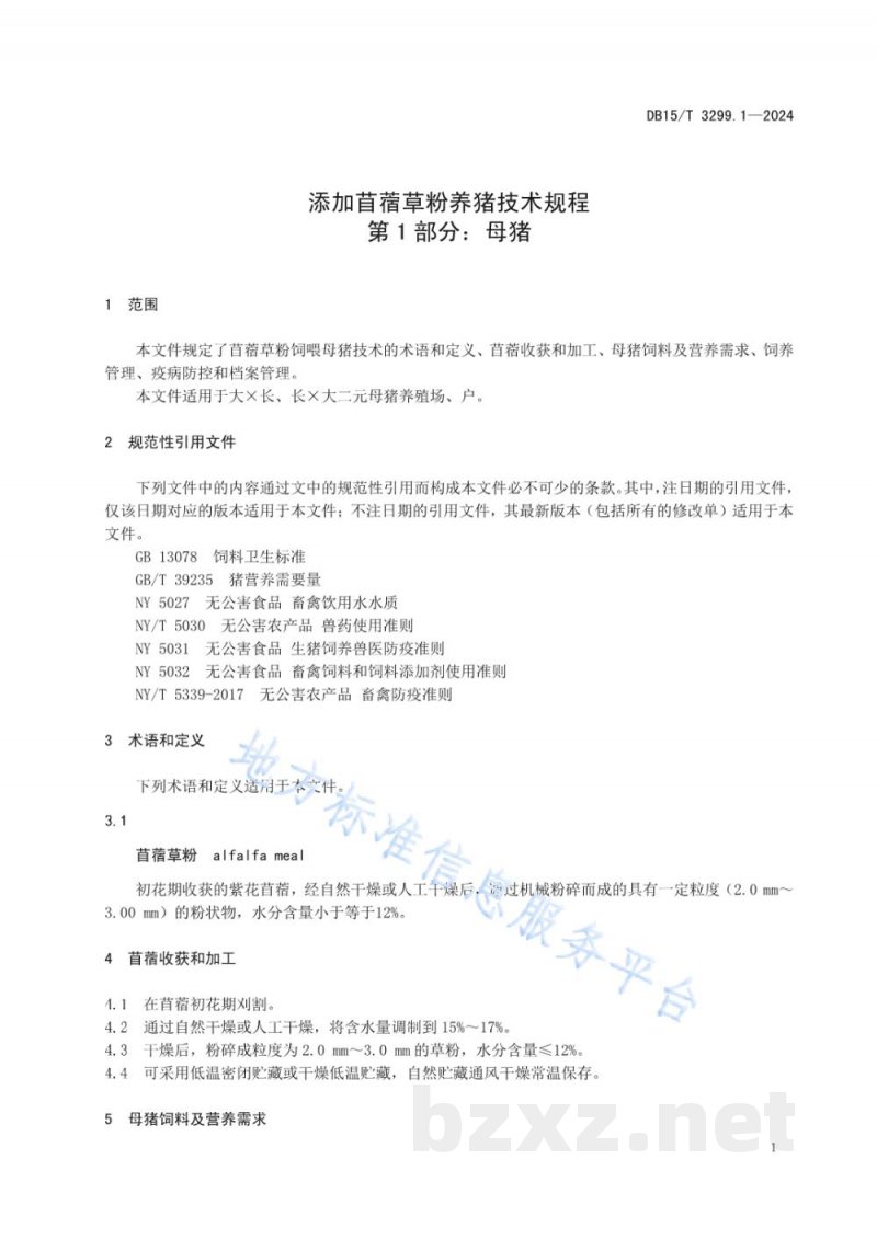 DB15/T 3299.1-2024添加苜蓿草粉养猪技术规程 第1部分：母猪