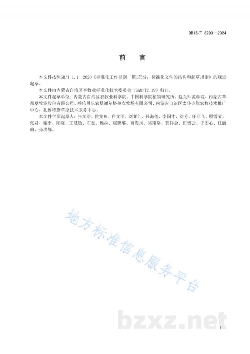 DB15/T 3293-2024苜蓿人工草地复壮技术规程