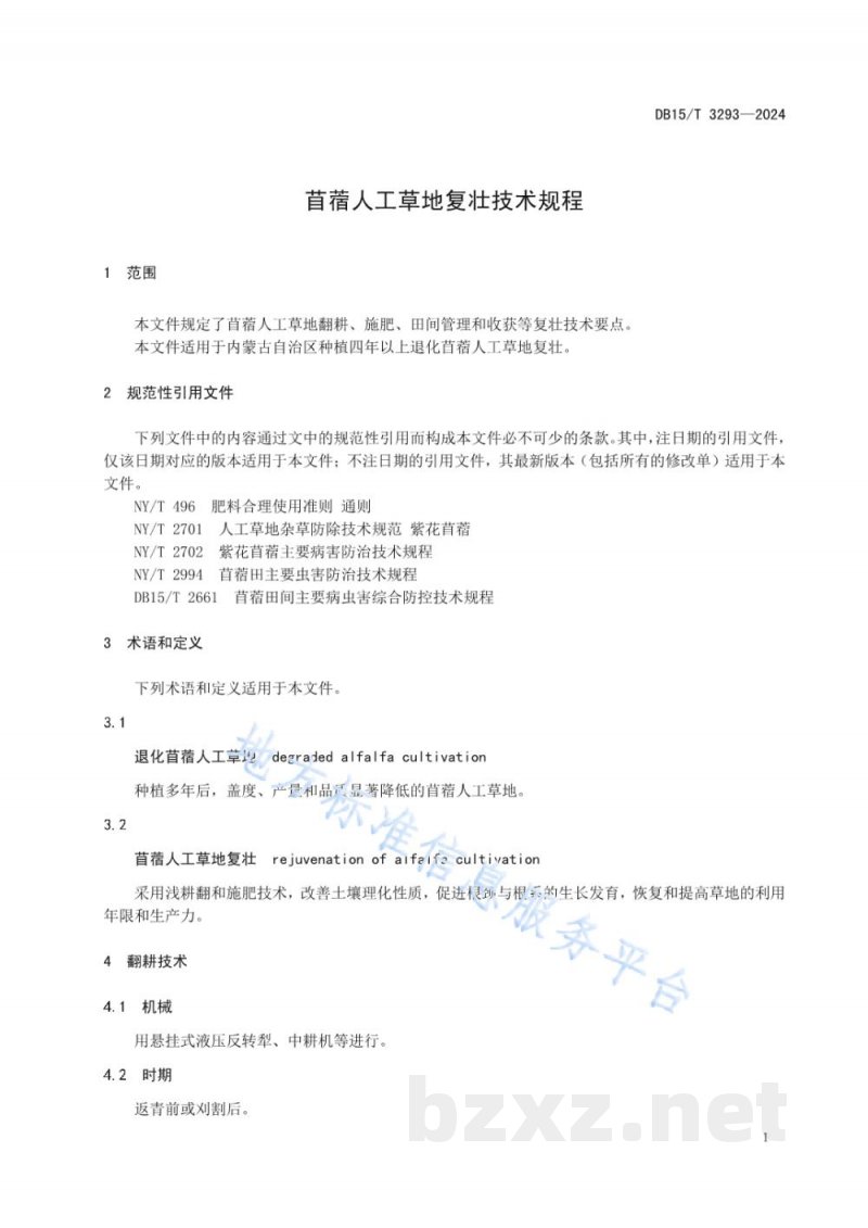DB15/T 3293-2024苜蓿人工草地复壮技术规程