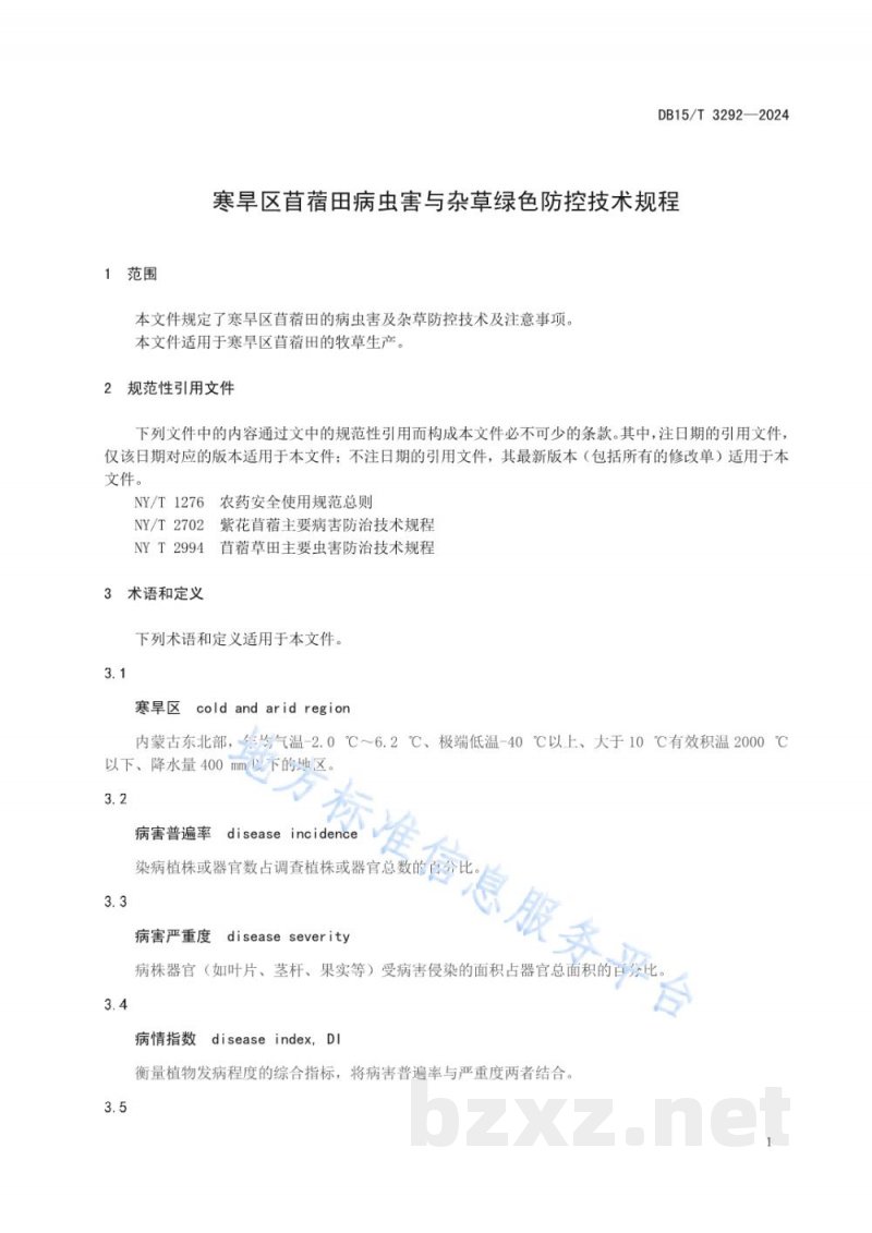 DB15/T 3292-2024寒旱区苜蓿田主要病虫草害绿色防控技术规程