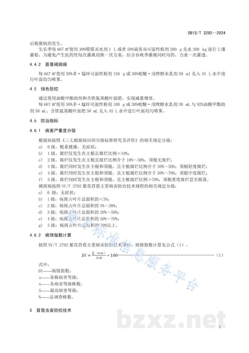 DB15/T 3292-2024寒旱区苜蓿田主要病虫草害绿色防控技术规程