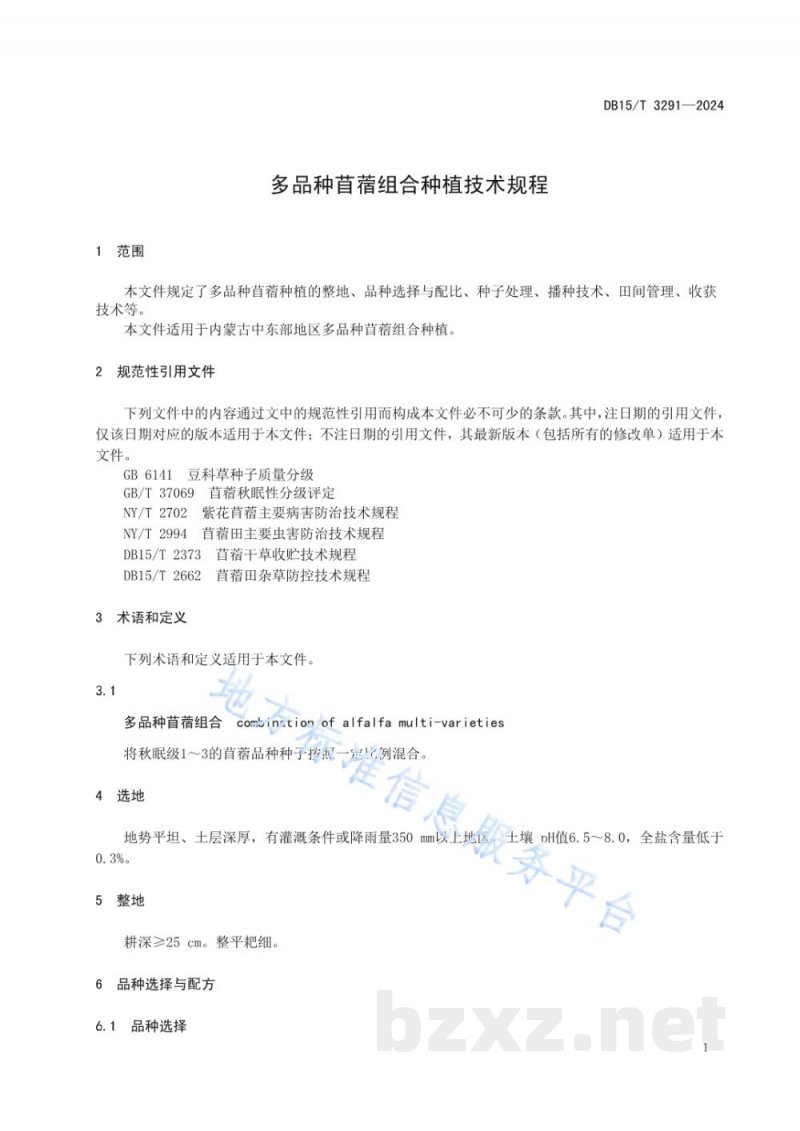 DB15/T 3291-2024多品种苜蓿组合种植技术规程