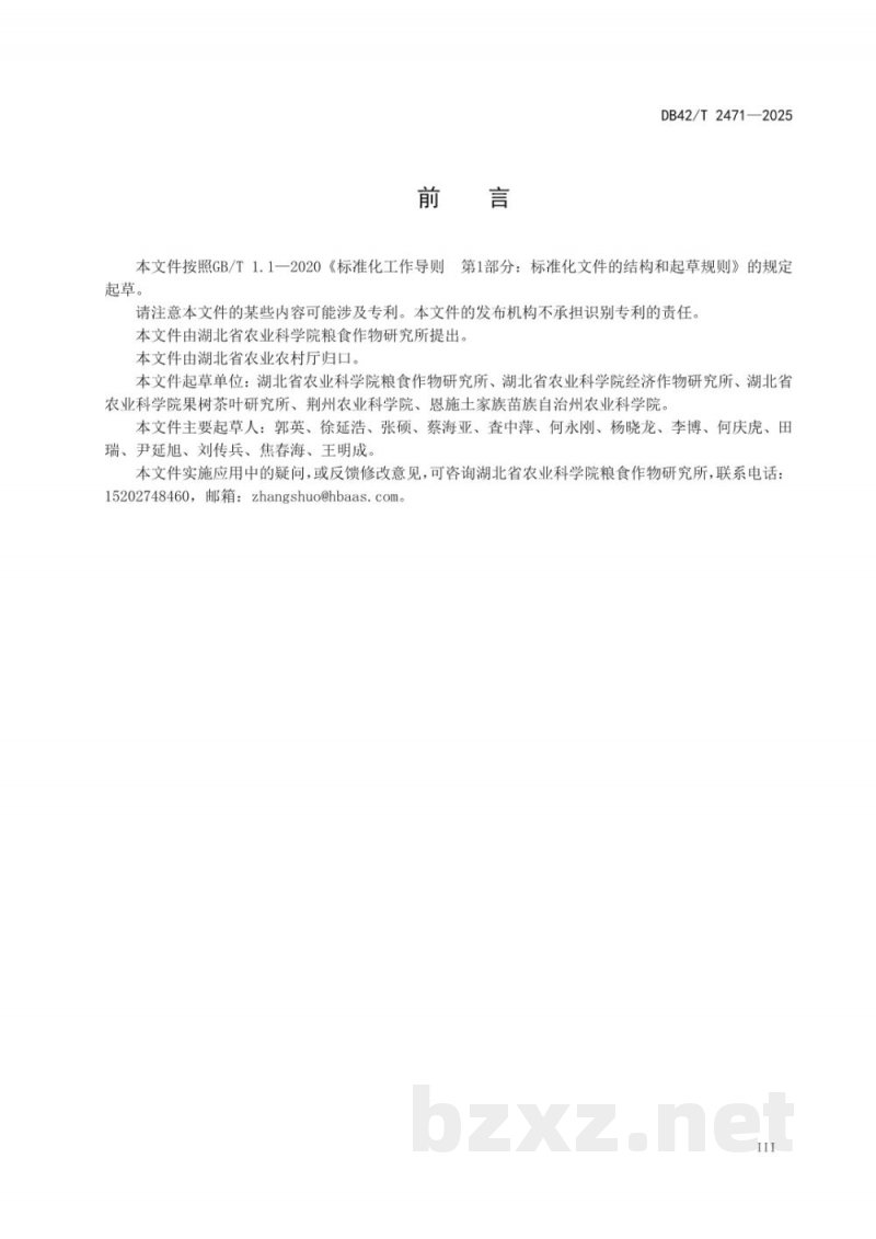 DB42/T 2471-2025农作物种质资源库入库保存技术规程
