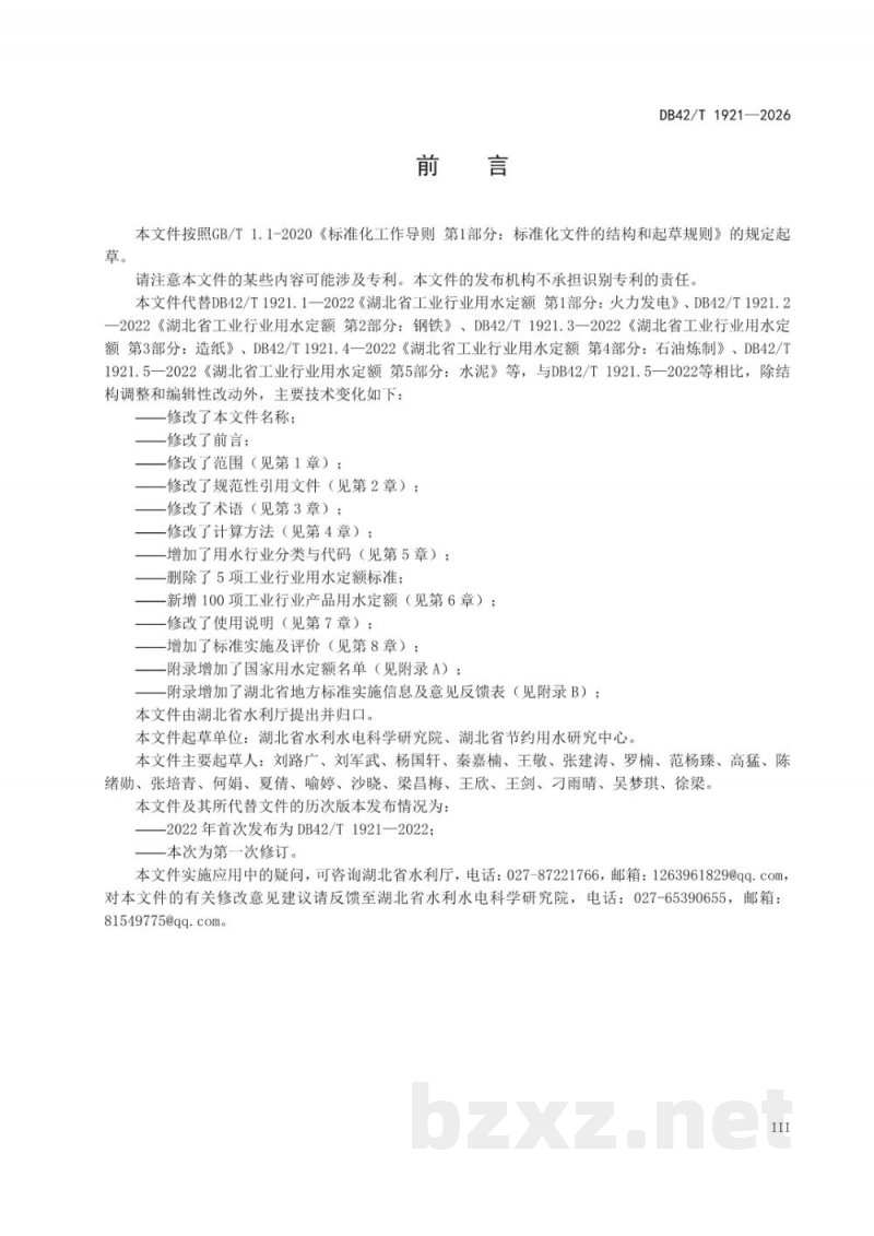 DB42/T 1921-2026湖北省工业用水定额