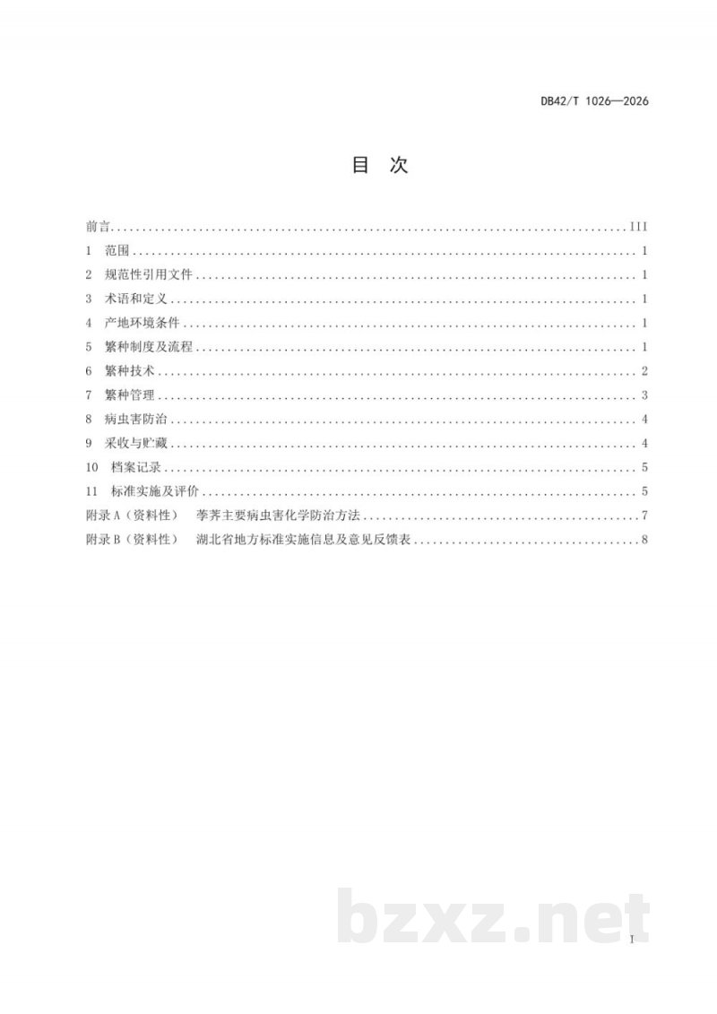 DB42/T 1026-2026荸荠良种繁育技术规程