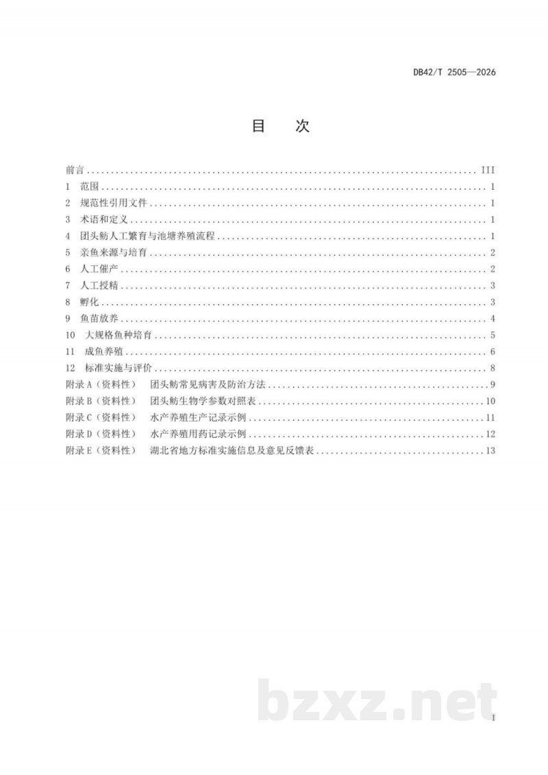 DB42/T 2505-2026团头鲂人工繁育与池塘养殖技术规程