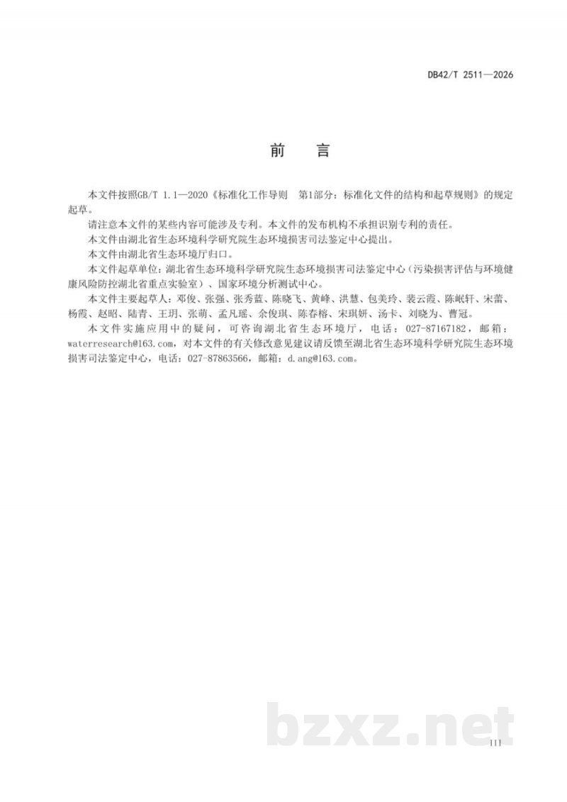 DB42/T 2511-2026环境空气 微塑料监测技术规范