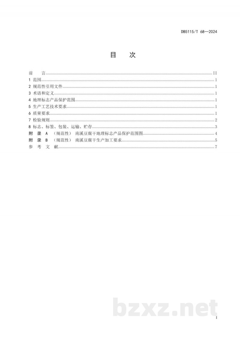 DB5115/T 68-2024地理标志产品质量要求 南溪豆腐干