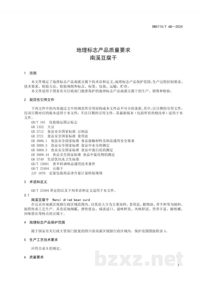 DB5115/T 68-2024地理标志产品质量要求 南溪豆腐干