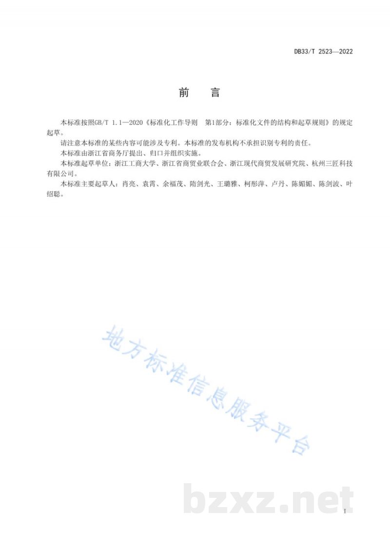 DB33/T 2523-2022商业综合体运营管理与评价规范