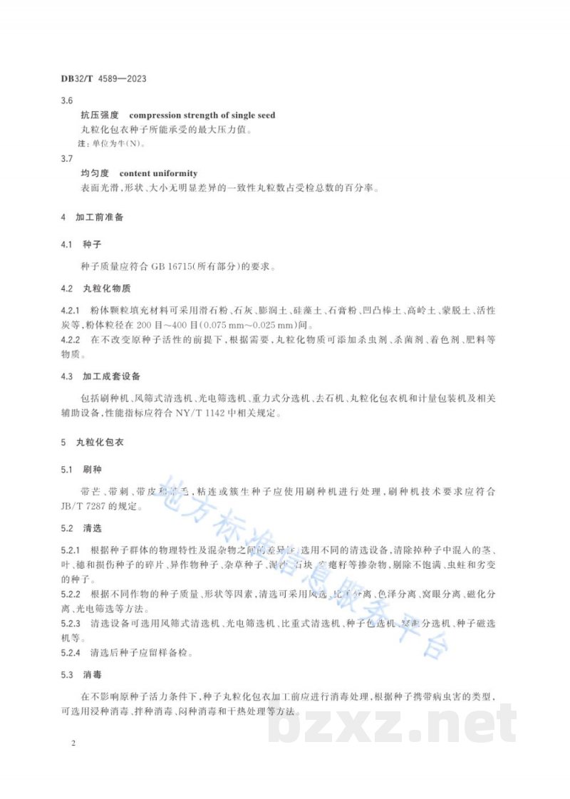 DB32/T 4589-2023蔬菜小粒种子丸粒化包衣技术规程