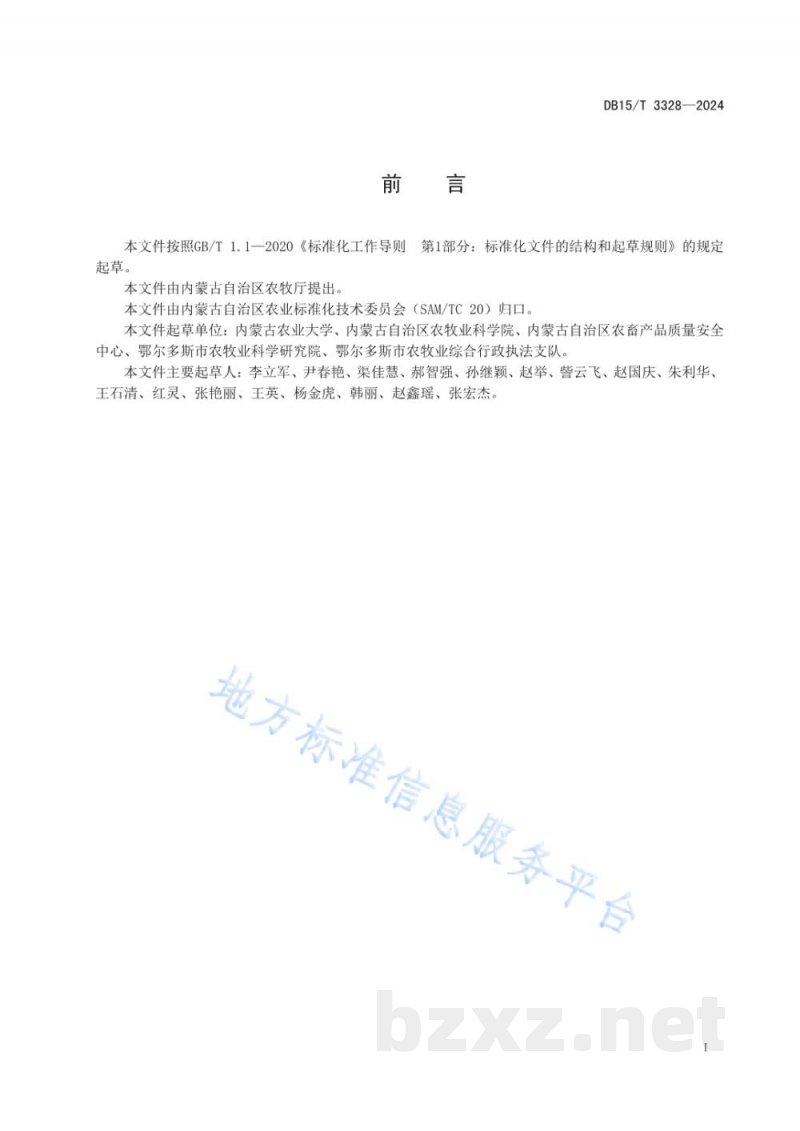 DB15/T 3328-2024沿黄灌区麦后复种饲用油菜‖箭筈豌豆生产技术规程