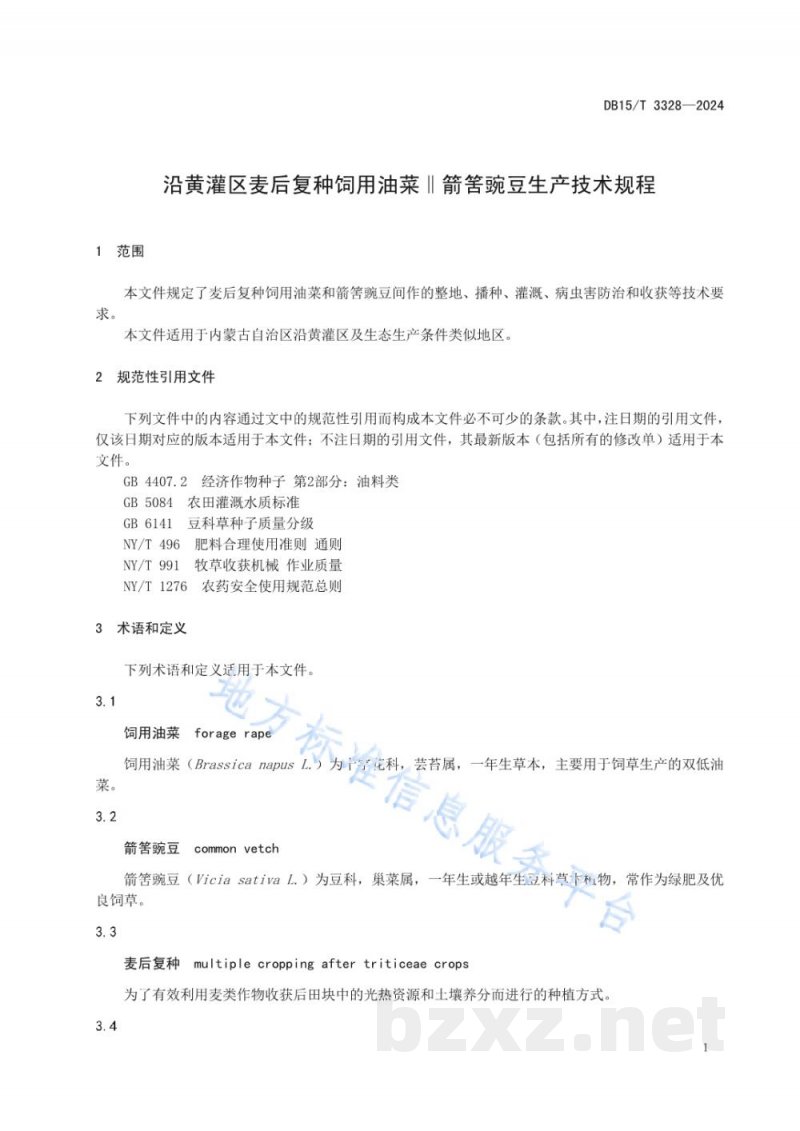 DB15/T 3328-2024沿黄灌区麦后复种饲用油菜‖箭筈豌豆生产技术规程