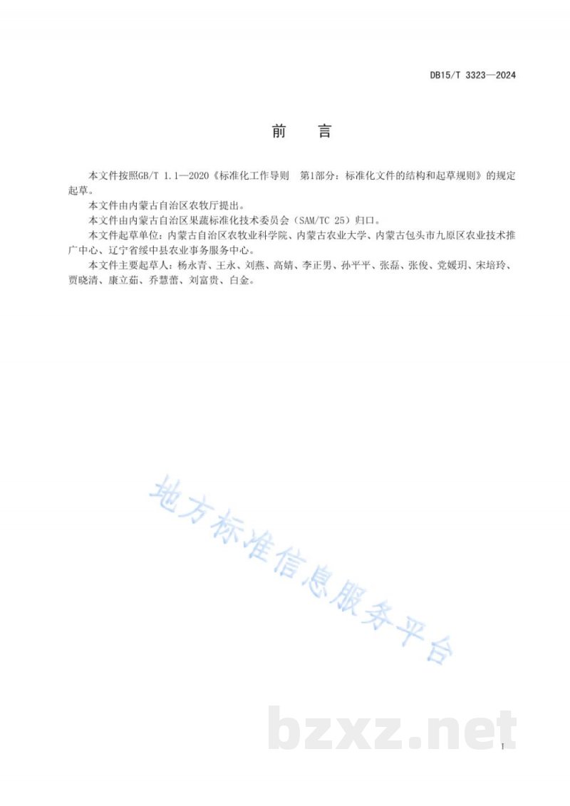 DB15/T 3323-2024番茄抗颈腐根腐病室内鉴定技术规程