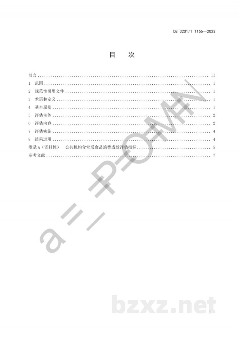 DB3201/T 1166-2023公共机构食堂反食品浪费成效评估规范