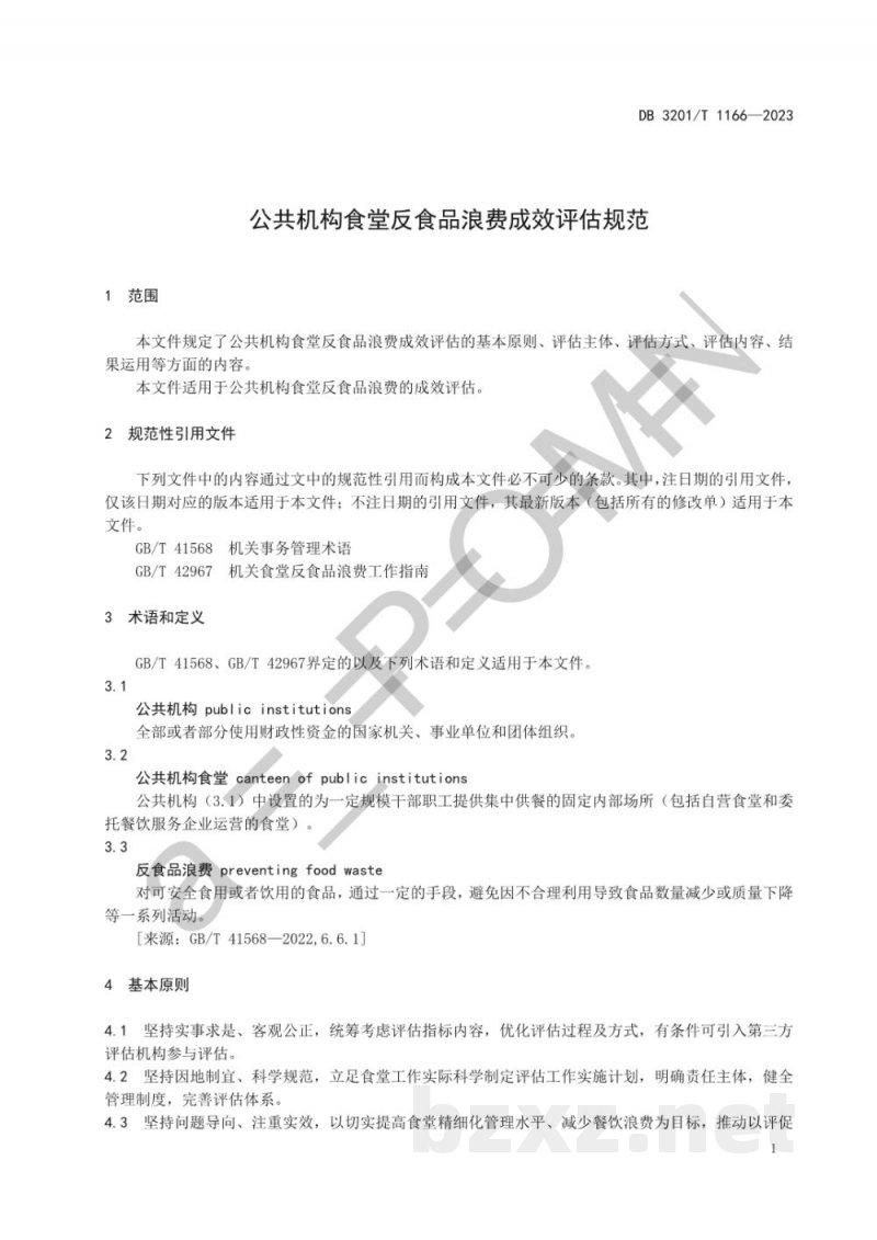 DB3201/T 1166-2023公共机构食堂反食品浪费成效评估规范