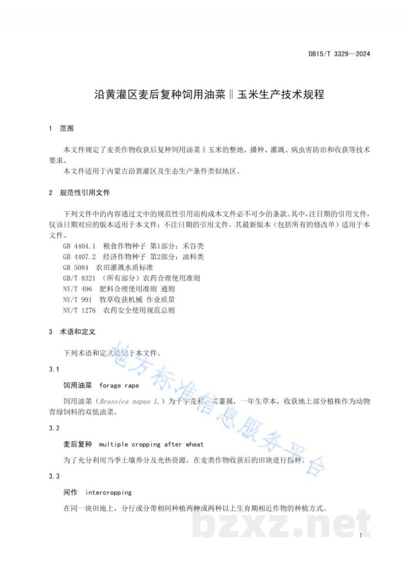 DB15/T 3329-2024沿黄灌区麦后复种饲用油菜‖玉米生产技术规程