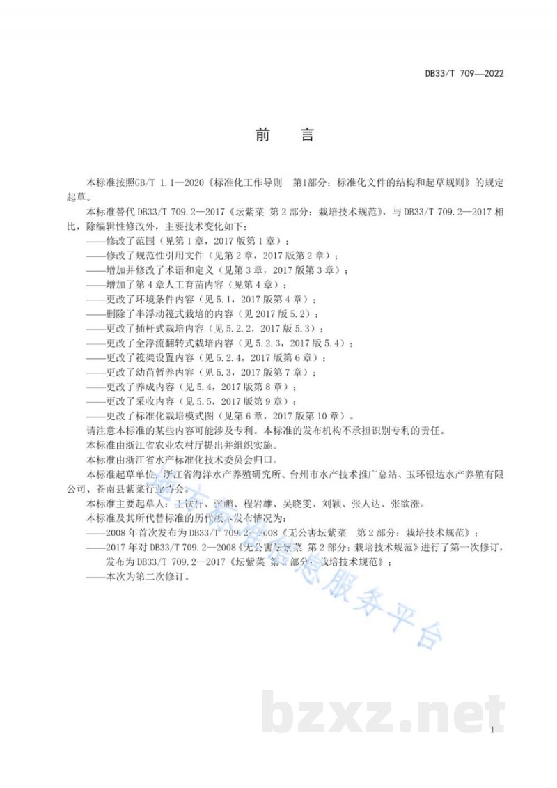 DB33/T 709-2022坛紫菜生产技术规范