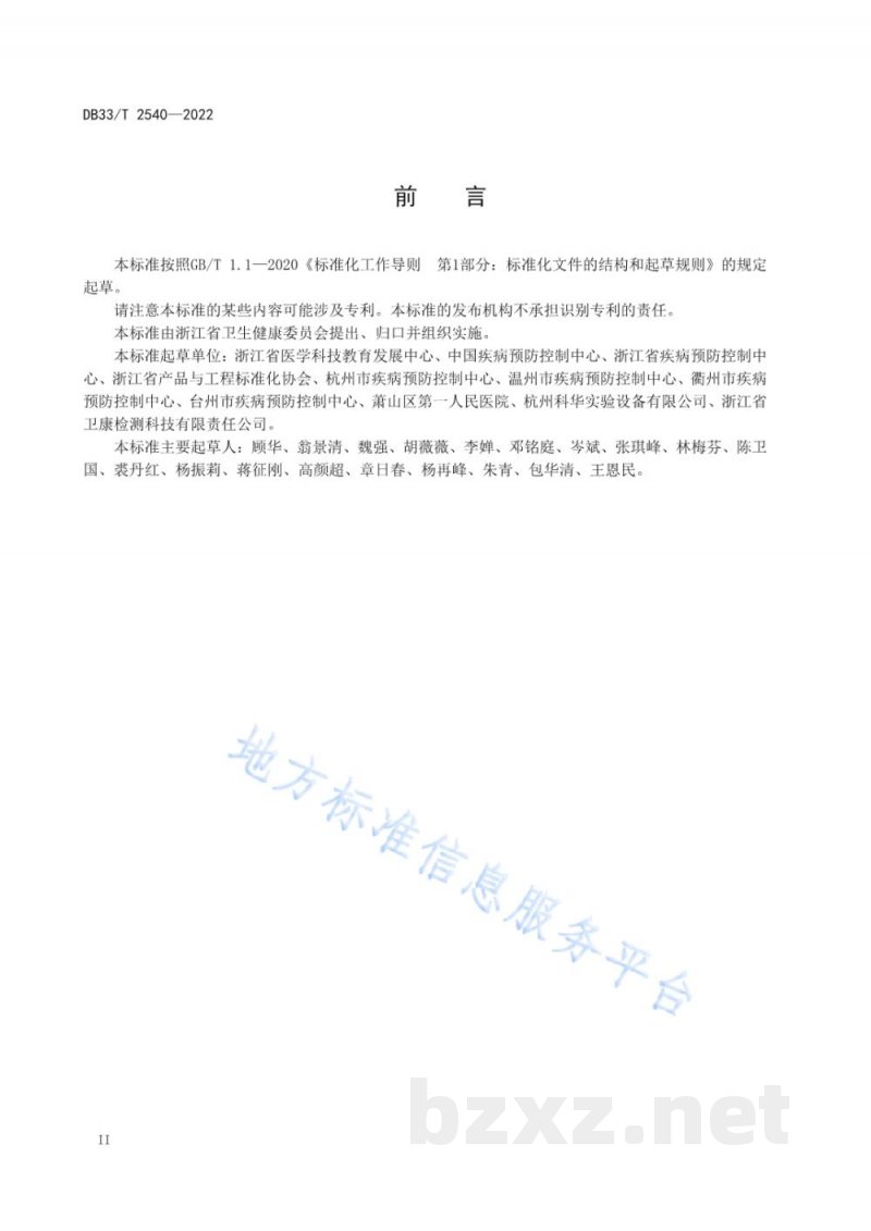 DB33/T 2540-2022生物安全实验室管理评价规范