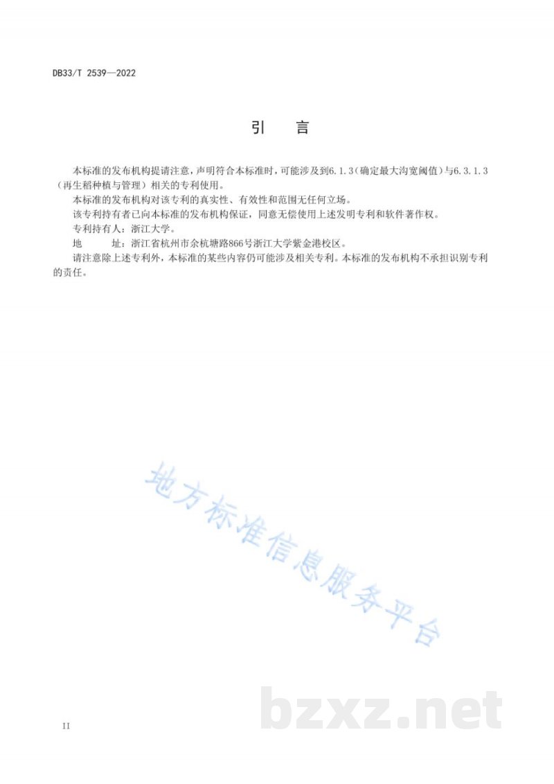 DB33/T 2539-2022稻鱼共生技术规范