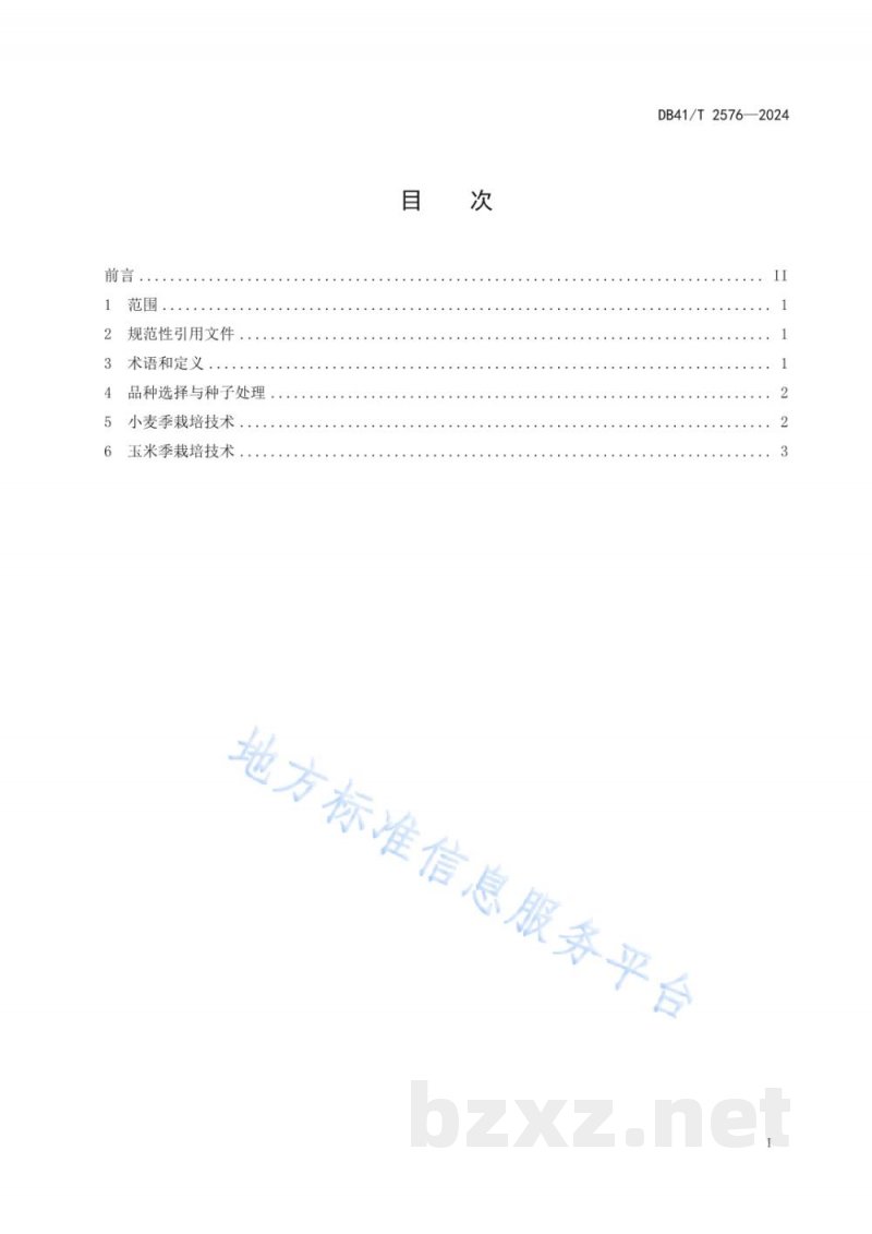 DB41/T 2576-2024冬小麦-夏玉米籽粒双机收栽培技术规程