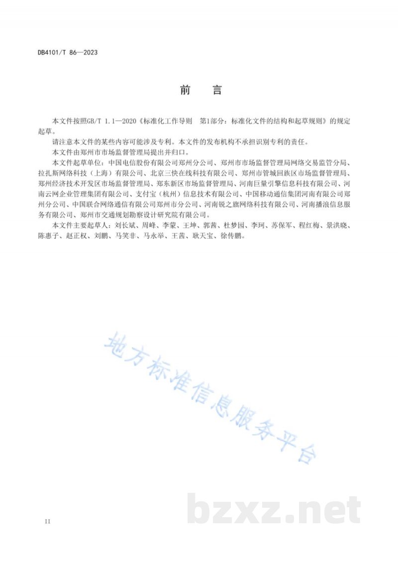 DB4101/T 86-2023网络餐饮标准化示范街区建设规范