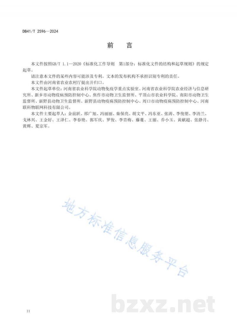 DB41/T 2596-2024鹅常见病毒病防控技术规程