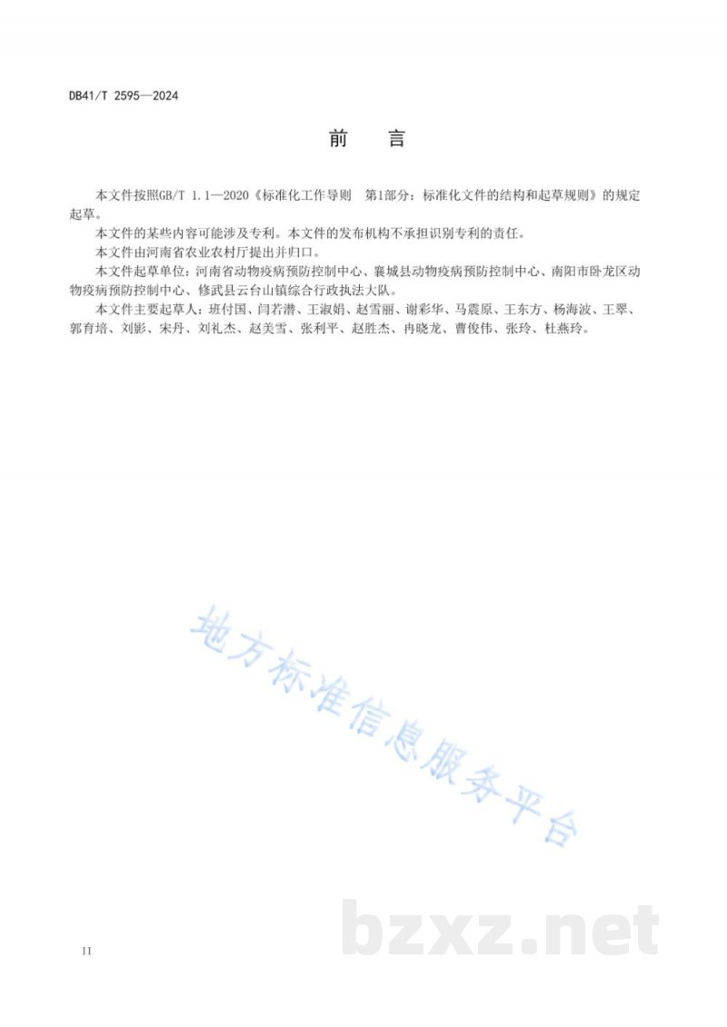 DB41/T 2595-2024猪急性腹泻综合征诊断技术