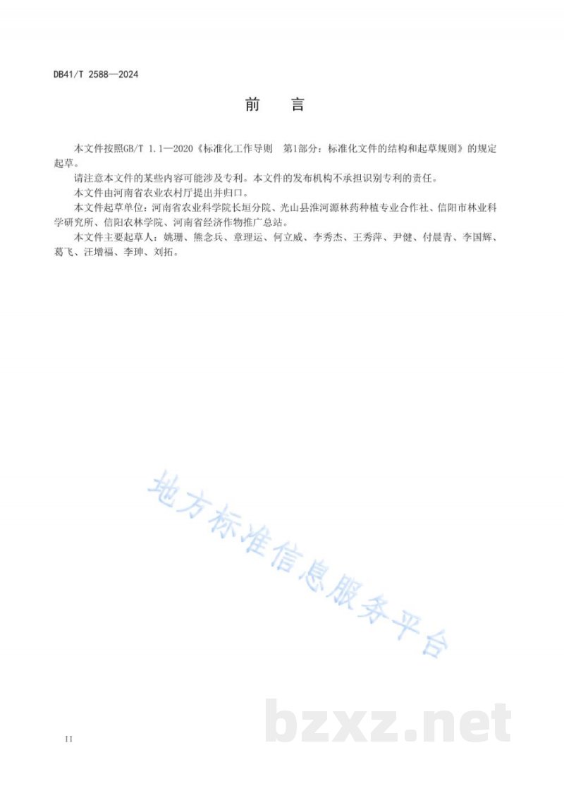 DB41/T 2588-2024苍术栽培技术规程