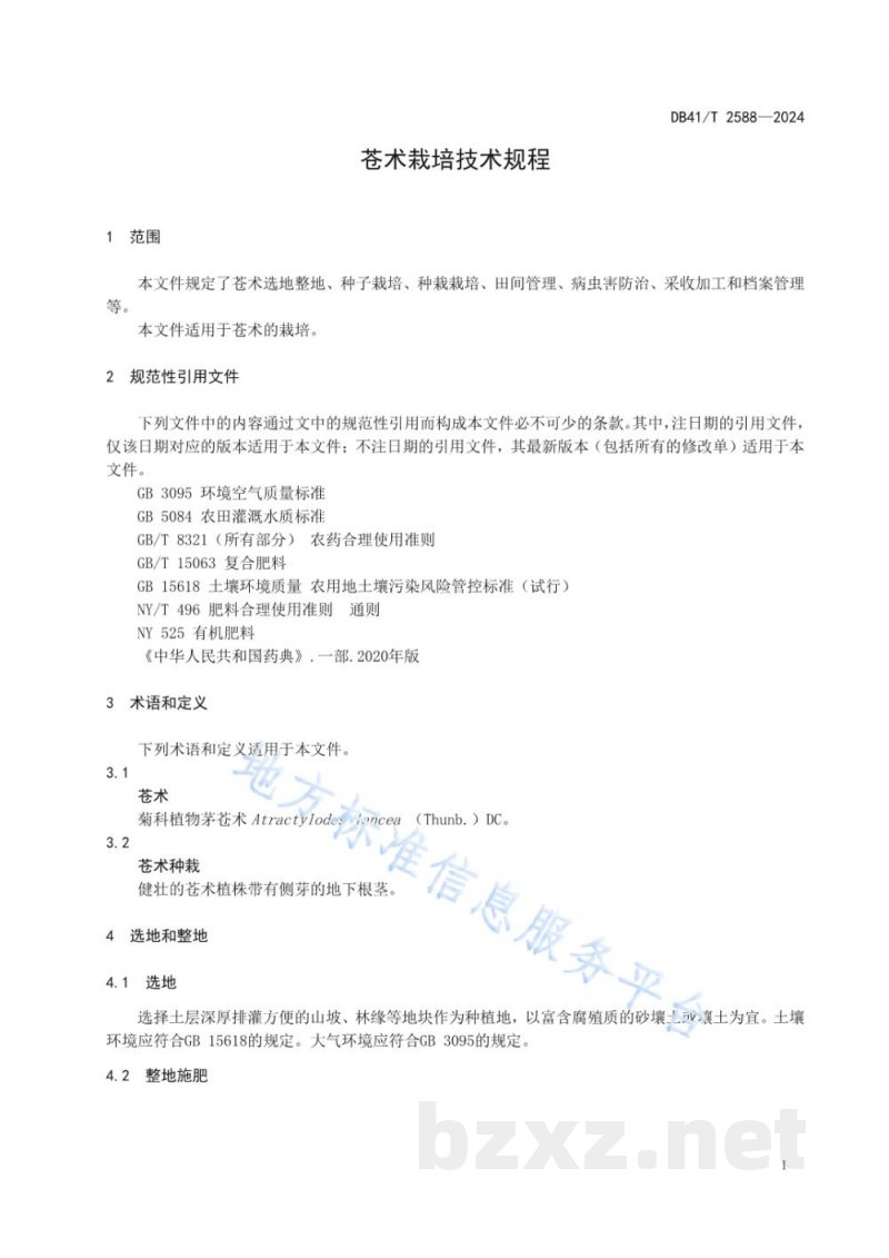 DB41/T 2588-2024苍术栽培技术规程