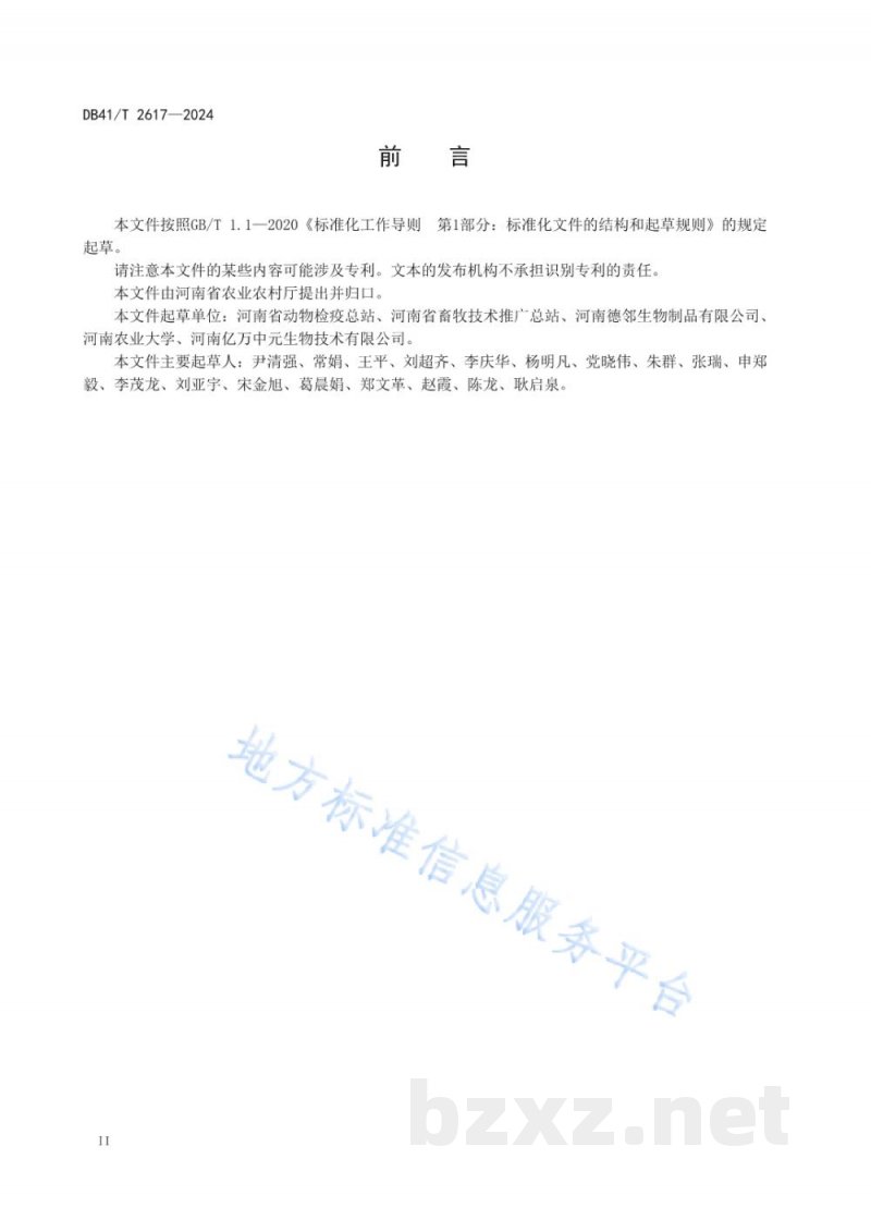 DB41/T 2617-2024饲料霉变防控及霉菌毒素脱毒技术规范