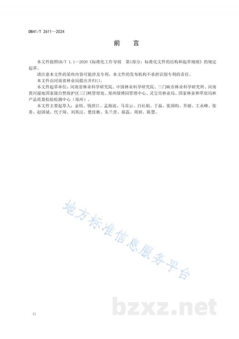 DB41/T 2611-2024食用林产品抽样技术要求